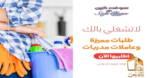 احجزي عاملتك اليومية وارتاحي